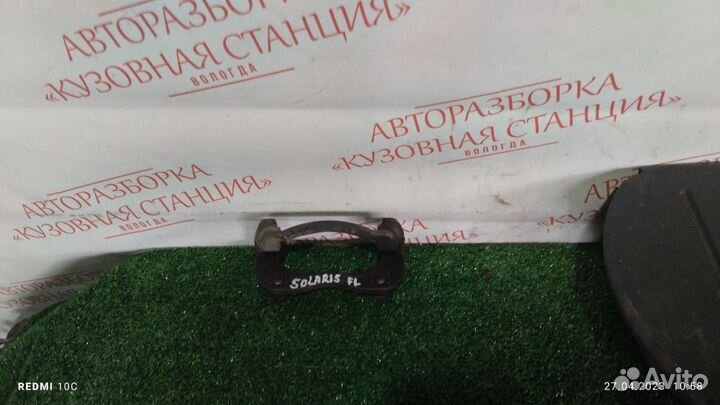 Скоба переднего суппорта Hyundai Solaris
