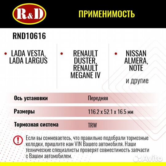 Тормозные колодки R&D Лада Веста Ларгус Дастер пер