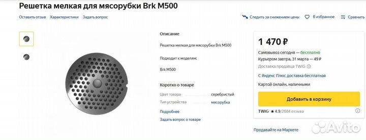 Запчасти для мясорубки Bork M500 и др