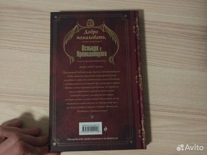 Книга, Особняк с привидениями, Том 3