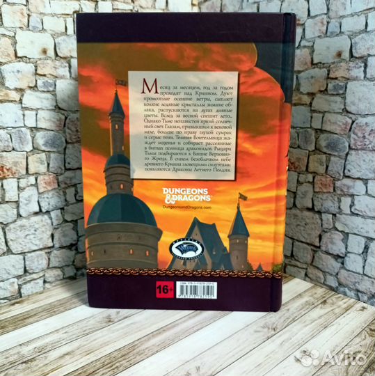 Драконы Летного Полдня Уэйс Хикмэн