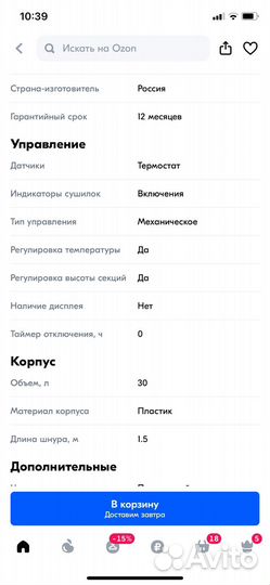 Сушилка ветерок 2