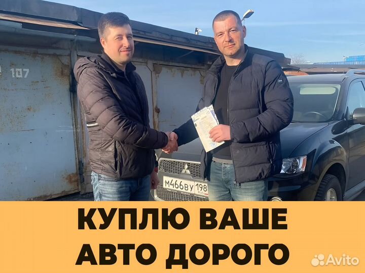 Выкуп авто