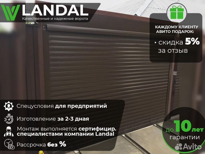 Роллетные ворота