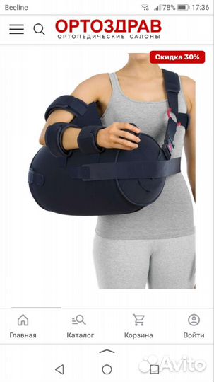 Шина для плечевого сустава отводящая medi SAK