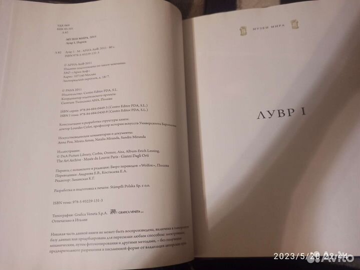 Книга Лувр 1