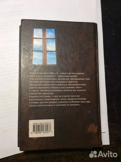 Дина Рубина. На солнечной стороне улицы