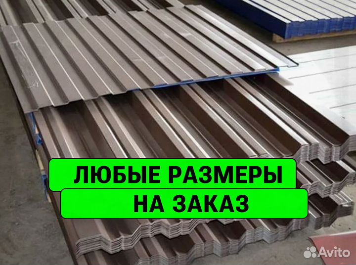 Профнастил