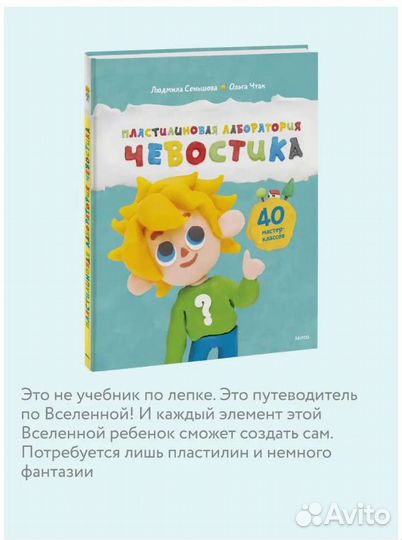 Пластилиновая лаборатория Чевостика