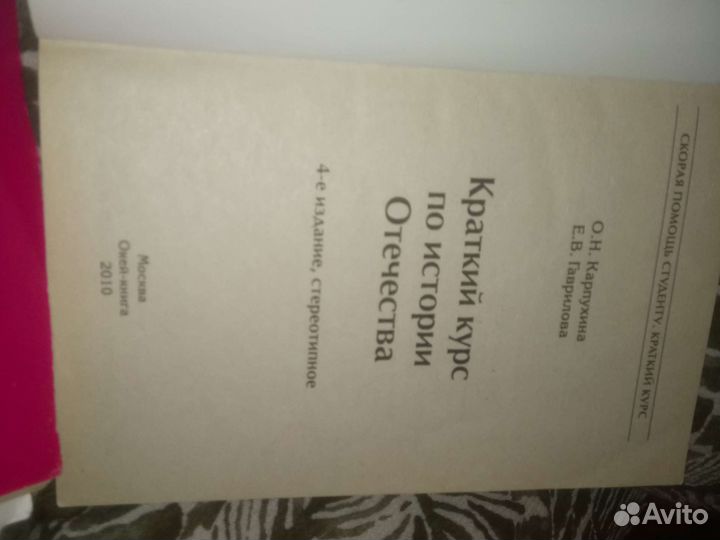 Учебное пособие по истории отечества для вузов