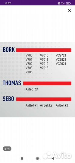 Мешки для пылесоса bork