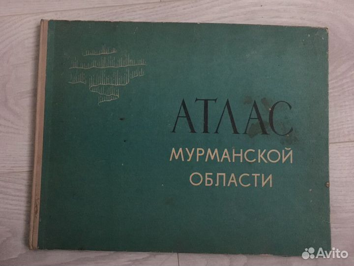 Атлас Мурманской области 1971