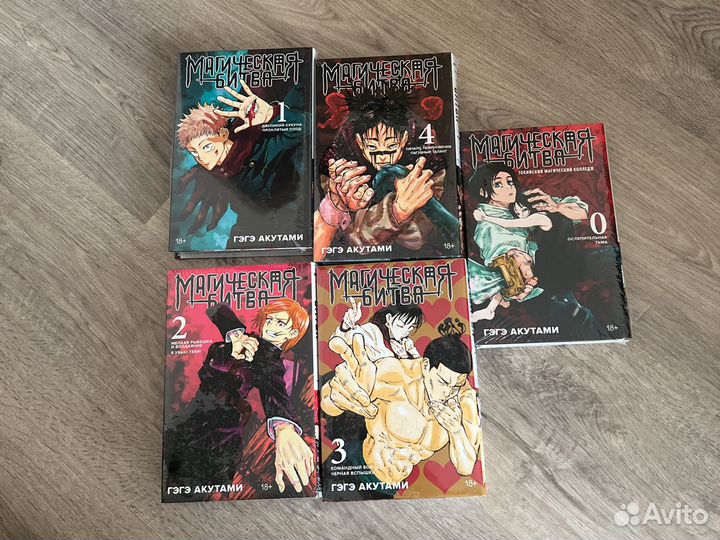 Манга магическая битва 0-4