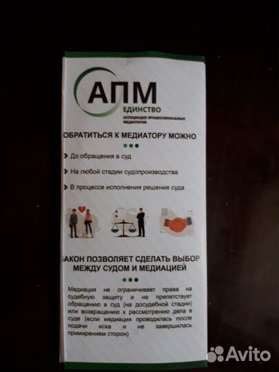 Медиатор, Недвижимость, Консультации