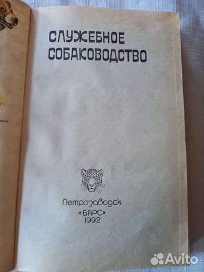 Служебное собаководство-книга