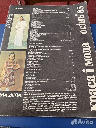 Журнал мод 