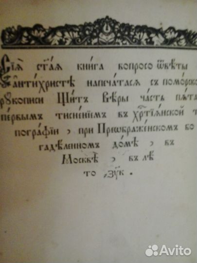 Церковная старинная книга 