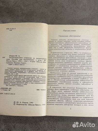 Русский язык, литература, словарь, пособие лот