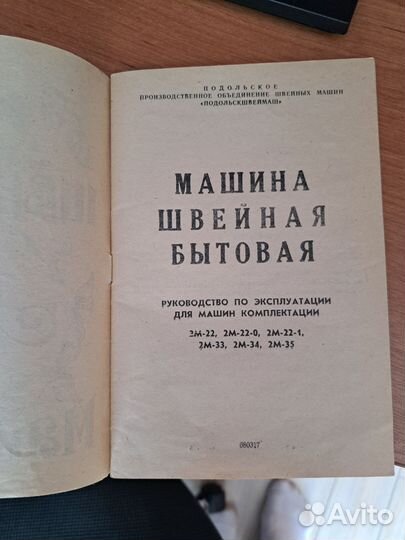 Швейная машинка серии 2м