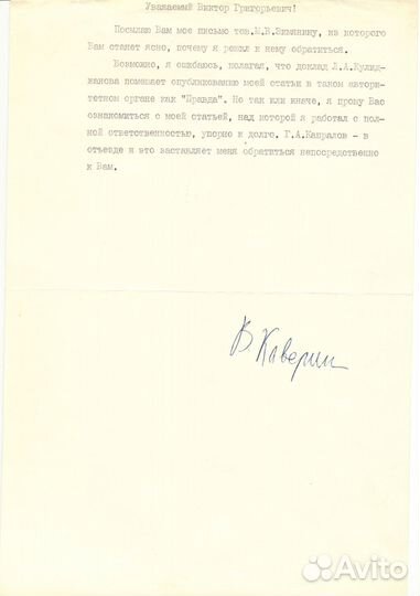 Автографы Каверин, Фурцева, Царев и др