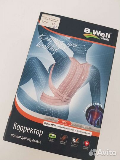 Новый Корректор осанки размер 42-44