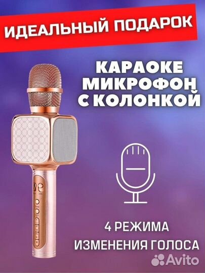 Караоке микрофон
