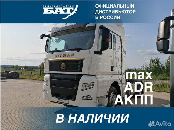 Sitrak C7H, 2023