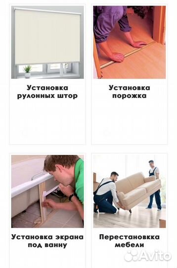 Услуги мастера на час (муж на час)