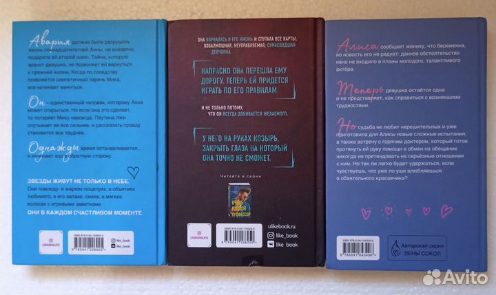 Книги Лена сокол,Ася Лавринович,Алекс Хилл,Э.Грин