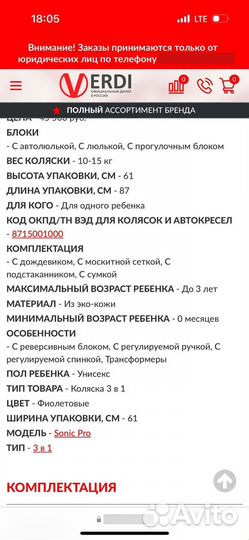 Коляска verdi 3 в 1
