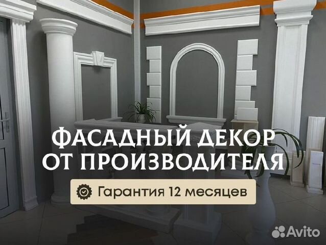 Фасадный декор из пенопласта с доставкой купить в Симферополе | Товары ...