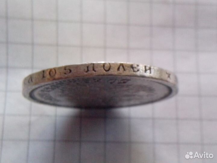 50 копеек 1897 года