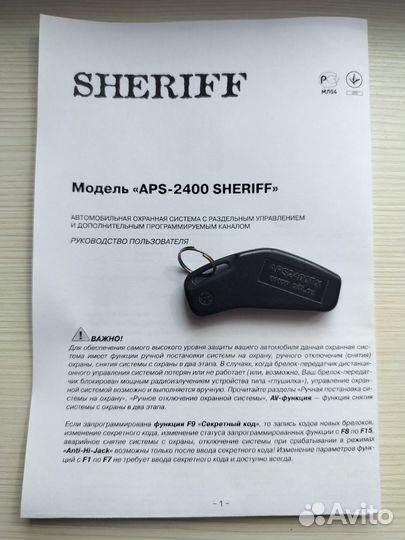 Брелок сигнализации Sheriff