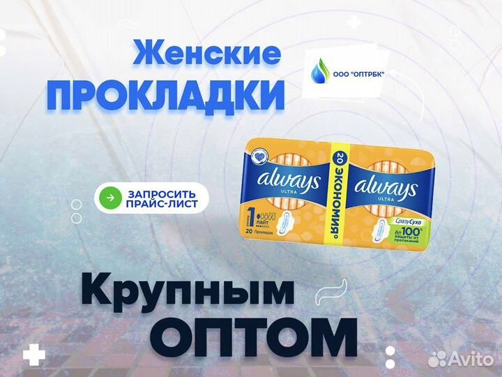 Женские прокладки оптом