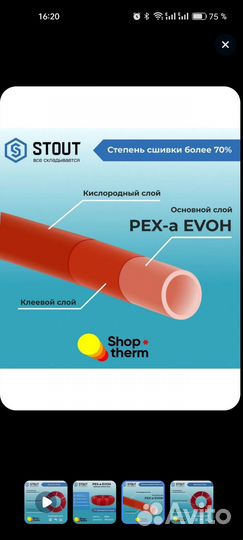 Теплый пол, трубы stout 16x2,0 PEX-a/evoh