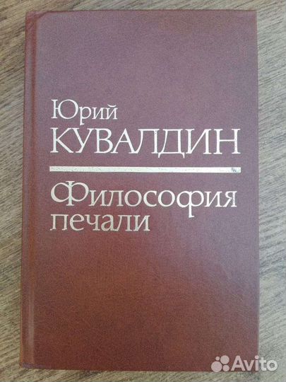 Философия печали