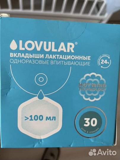 Вкладыши лактационные для груди lovular нот wind