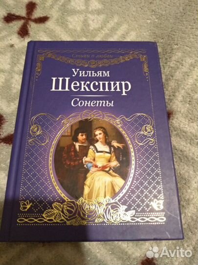 Сборник сонетов Шекспира