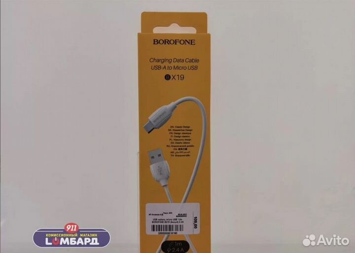 USB кабель borofone BX19(Белый,USB)