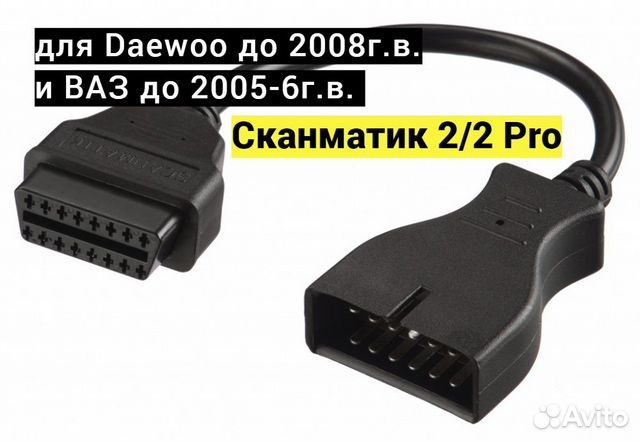 Переходник OBD2-GM12 Сканматик