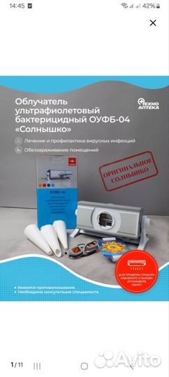 Облучатель ультрафиолетовый солнышко