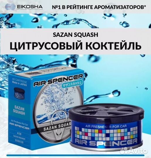 Ароматизатор меловой Eikosha Цитрусовый коктейль