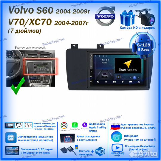 Магнитола Volvo S60/ V70/ XC70 2004-07 7дюйм 6/128