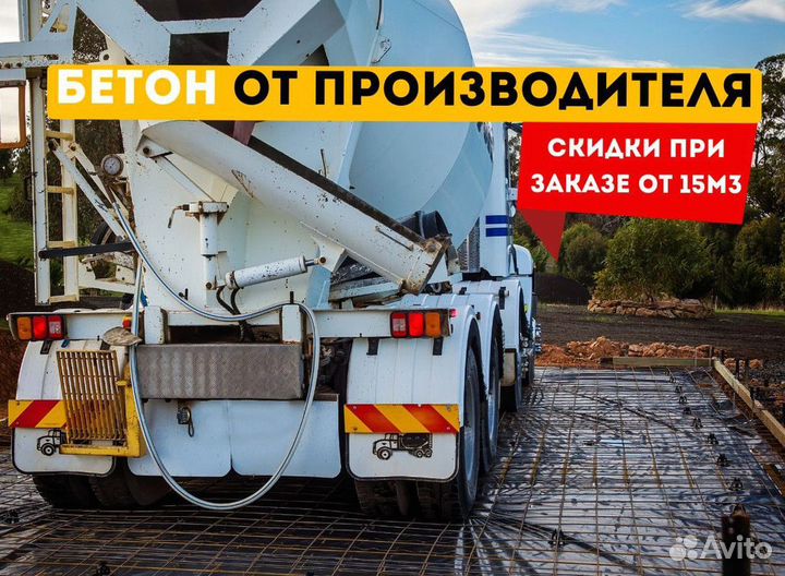 Бетон с доставкой м100