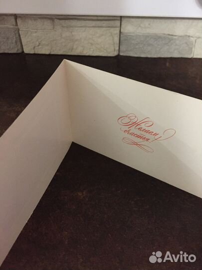 Открытки СССР 80-е гг. Желаю счастья