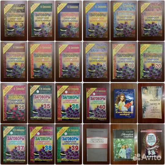 Заговоры, парапсихология, психология, отношения