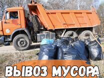 Вывоз мусора, Самосвал, Газель