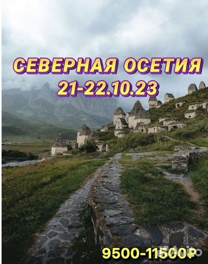 Туры по Дагестану, Осетии, Чечне