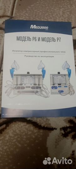 Небулайзер Med 2000 medplus 1 профессиональный
