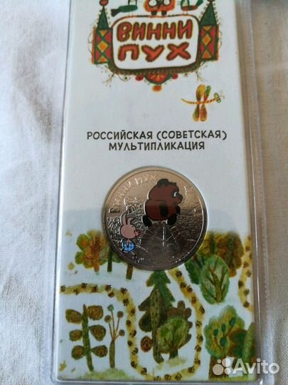 Монета 25р 2017-21 г. Отечественная мультипликация